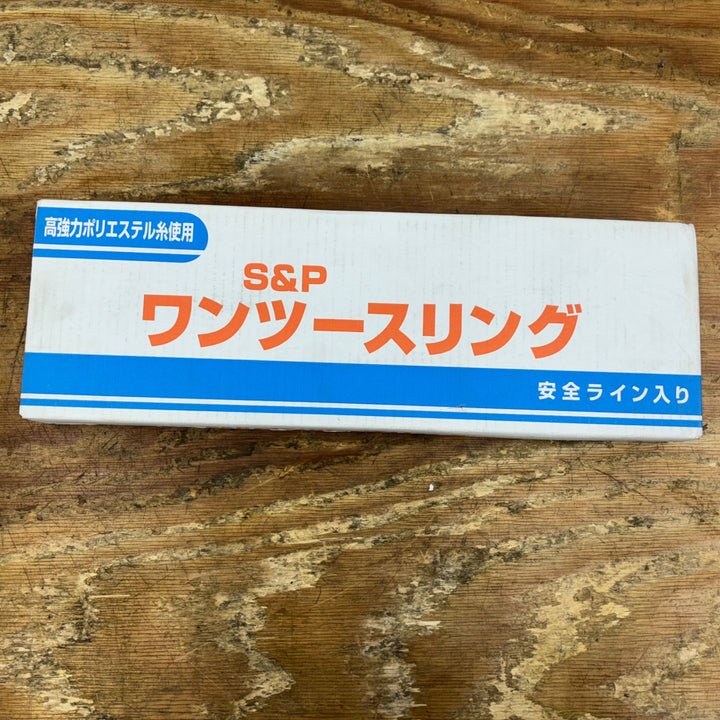 S&P ワンツースリング 幅35㎜長さ6.0m ⅢE 35-6.0 最大使用荷重：1.25t【柏店】