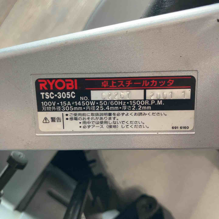 【中古品/店頭受取り限定】 RYOBI (リョービ) 卓上スチールカッター TSC-305C 高速カッター【東大和店】