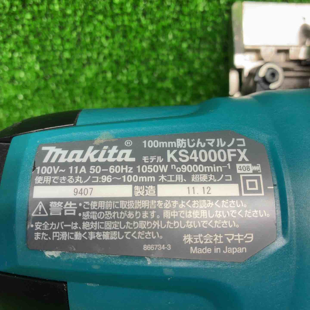 マキタ(makita) 防じん丸のこ KS4000FX【藤沢店】