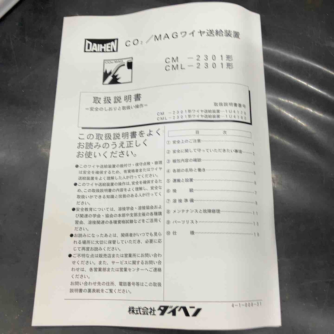 【未使用品】ダイヘン/DAIHEN 半自動溶接機用ワイヤー供給機 CML-2301【所沢店】
