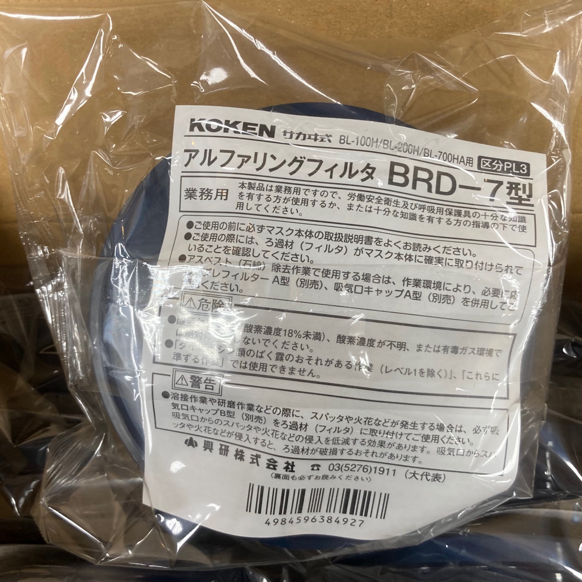 ▼KOKEN（興研）アルファリングフィルタ【BRD-7型】40点セット 013♪未使用品♪興研 KOKEN アルファリングフィルター 防塵