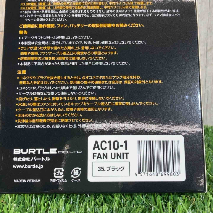 □バートル(BURTLE) 空調服用ファン&バッテリーセット(AC10/AC10-1) AC101SET【戸田店】
