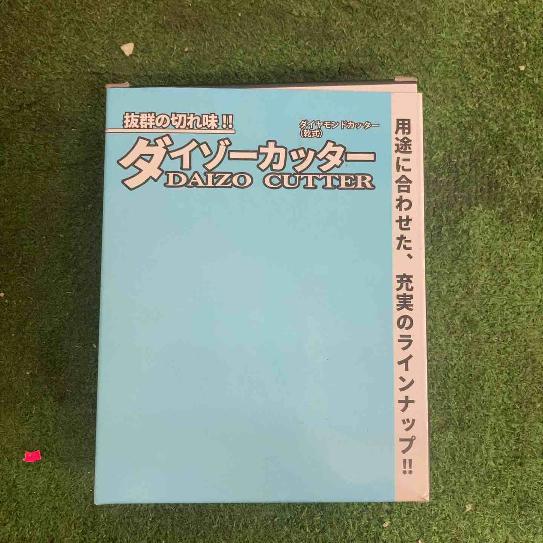 丸武ダイゾーカッター ダイヤモンドカッター 乾式 W-2 10枚入り【町田店】