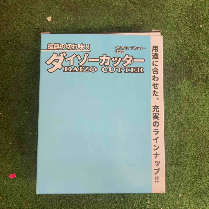 丸武ダイゾーカッター ダイヤモンドカッター 乾式 W-2 10枚入り【町田店】