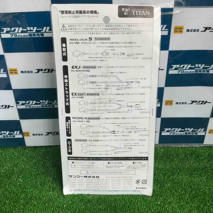 タイタン EXJフルハーネス用伸縮ストラップ式ダブルランヤード HL-ERW【草加店】