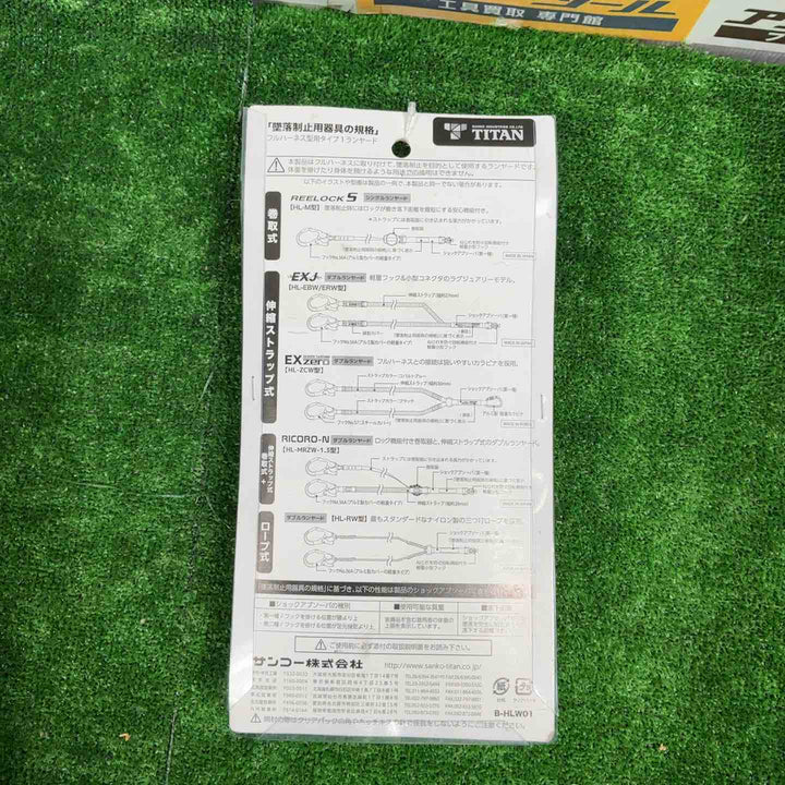 タイタン 新規格 墜落制止用器具 ランヤード ロープダブル 取替え用ランヤード HL-RW【草加店】