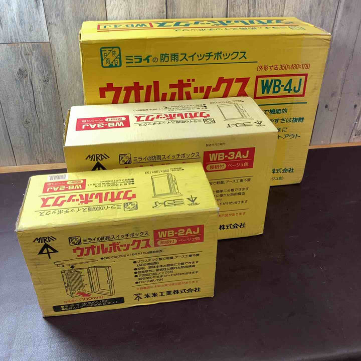 【未使用(店頭展示品)】未来工業 ウォルボックスWB-4J・3AJ・2AJ 3個セット【東大和店】
