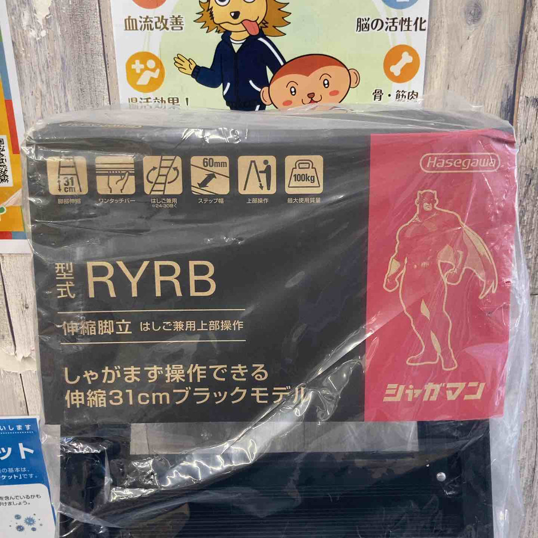 【未使用(店頭展示品)】長谷川工業(Hasegawa) はしご兼用伸縮脚立(上部操作・ワンタッチバー付) ブラックシャガマン 5段 RYRB-15【東大和店】