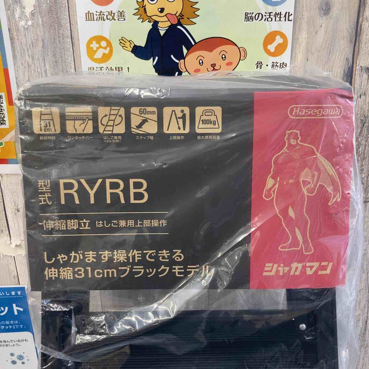 【未使用(店頭展示品)】長谷川工業(Hasegawa) はしご兼用伸縮脚立(上部操作・ワンタッチバー付) ブラックシャガマン 5段 RYRB-15【東大和店】