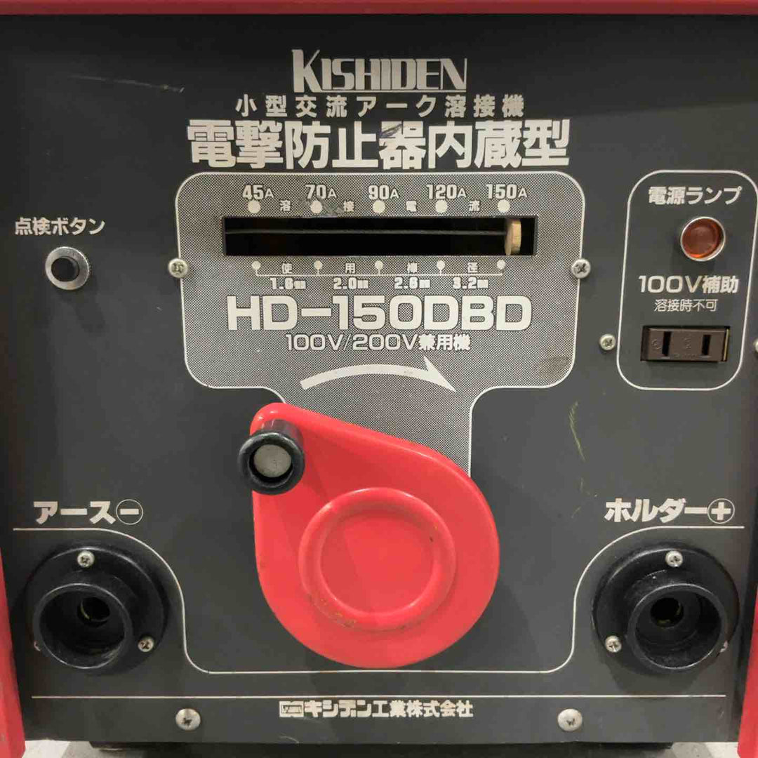 ◇キシデン(KISHIDEN) 電気溶接機 HD-150DBD （電撃防止装置内蔵型 
