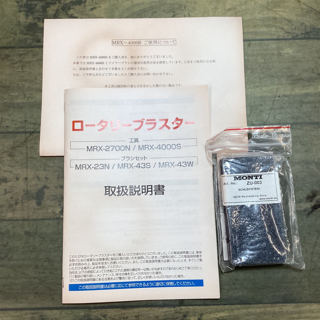 【未使用品】ゴトー電機株式会社 ロータリーブラスター MRX4000S【東大和店】