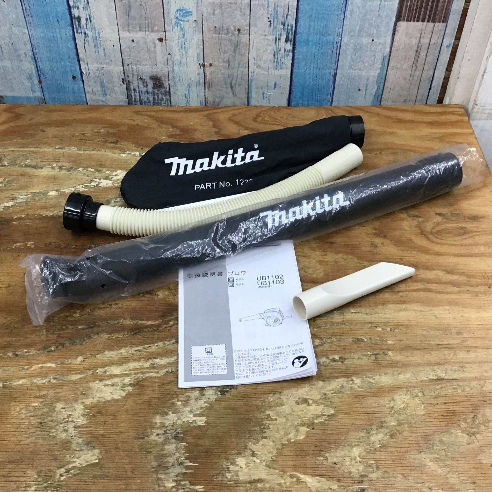 ☆マキタ(makita) ブロア UB1103【柏店】 – アクトツールオンライン