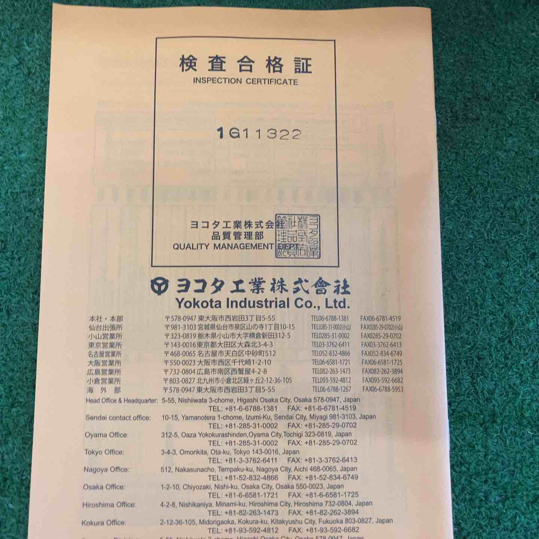 【未使用(店頭展示品)】ヨコタ シャットオフインパルスレンチ YLT110【東大和店】