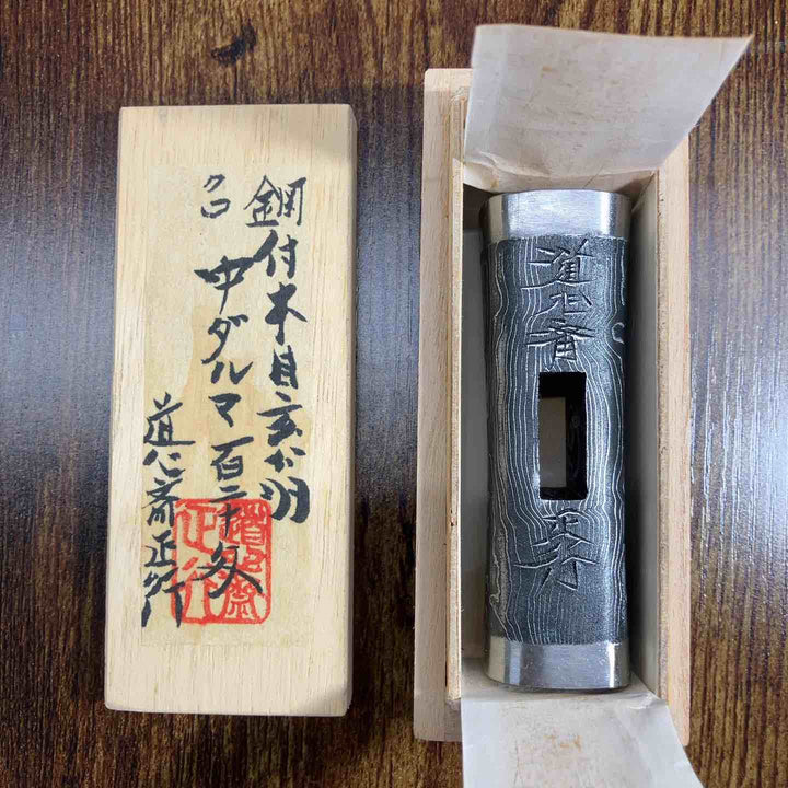 道心斎 正行　鋼付　クロ　中ダルマ　玄能　120匁　直筆サイン　ハンコ入り 【戸田店】