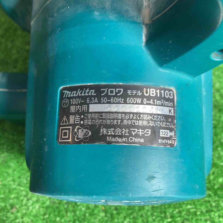 ☆マキタ(makita) ブロア UB1103【草加店】
