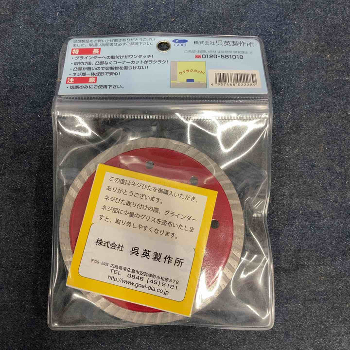 呉英製作所 ネジぴた 105Φ ねじ径16mm 品番2228【八潮店】