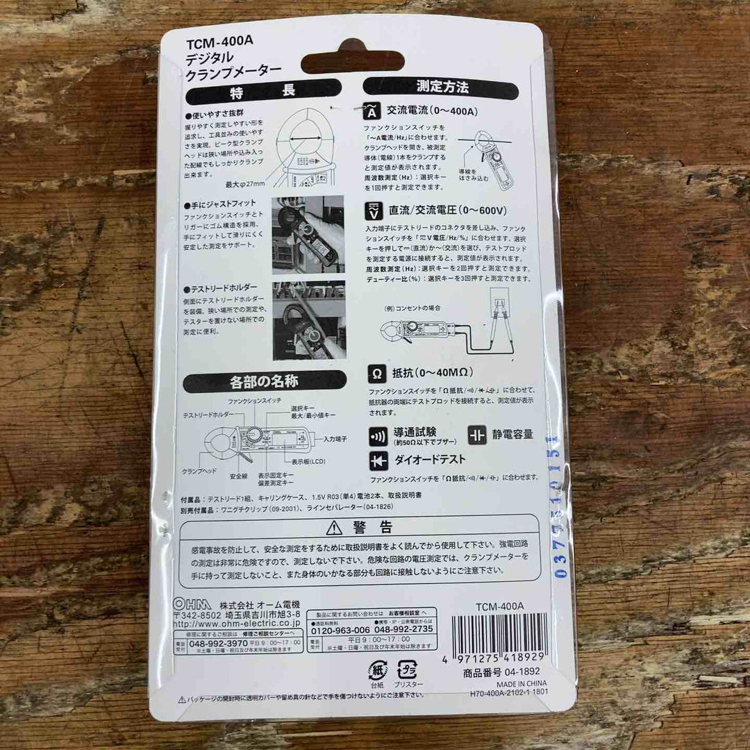 デジタルクランプメーターTCM-400A【柏店】