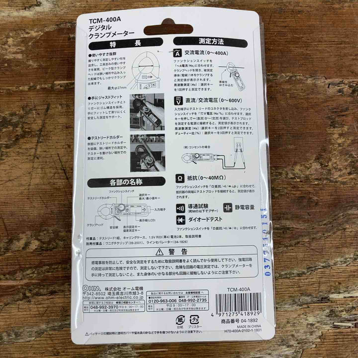 デジタルクランプメーターTCM-400A【柏店】
