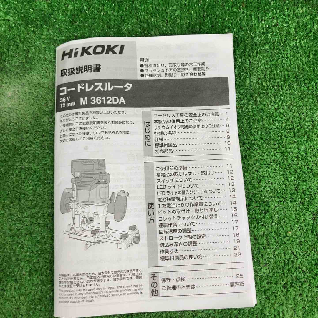 ★ハイコーキ(HIKOKI ※旧:日立工機) コードレスルーター M3612DA(NN)【川崎店】