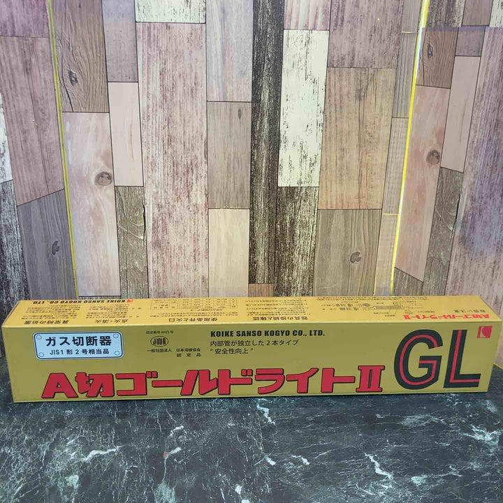 ③小池酸素　A切ゴールドライト2 GL【八潮店】