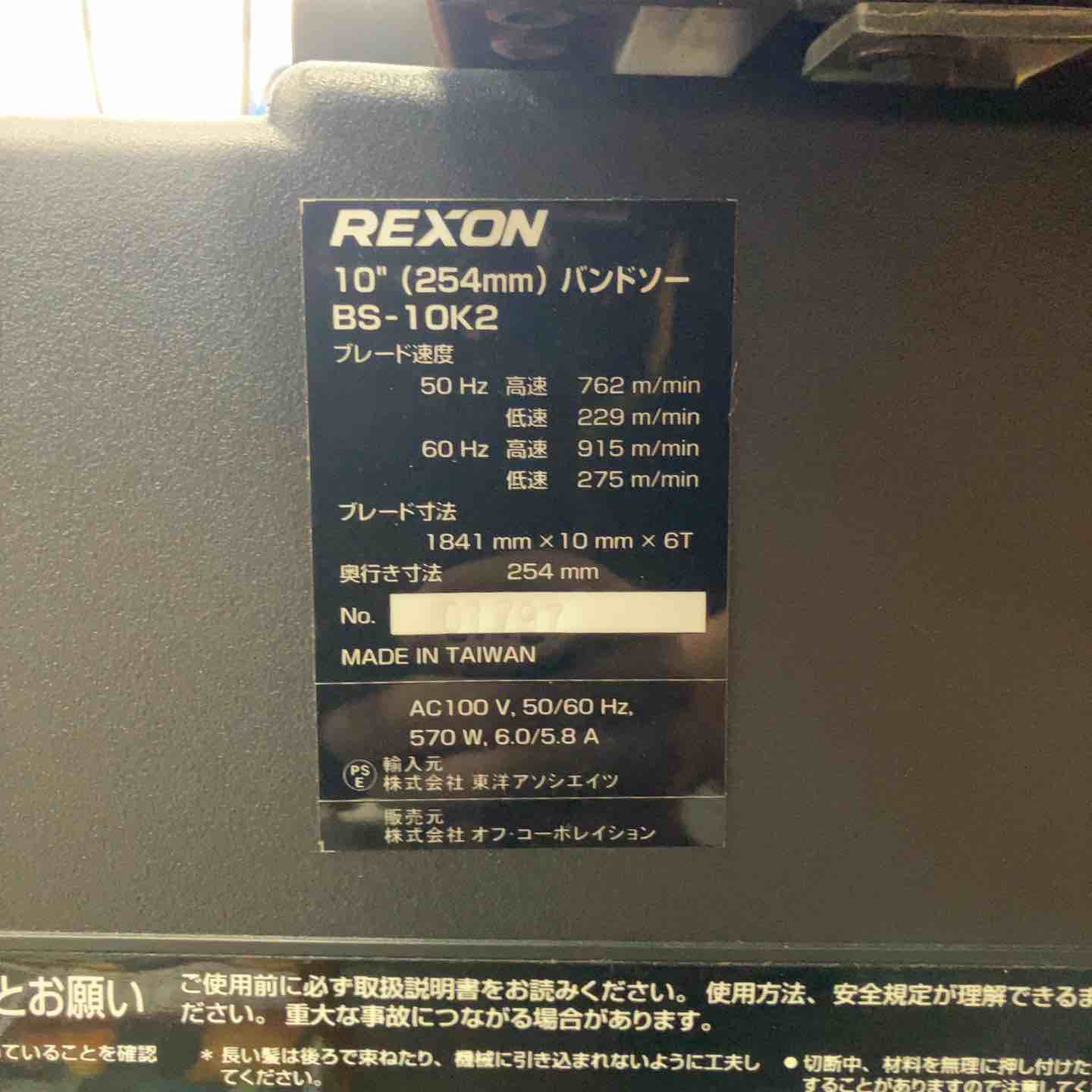 店頭受取り限定】REXON レクソン BS-10K2 10インチ バンドソー 【川崎 店頭受取り限定】REXON レクソン BS-10K2 10インチ バンドソー 【川崎