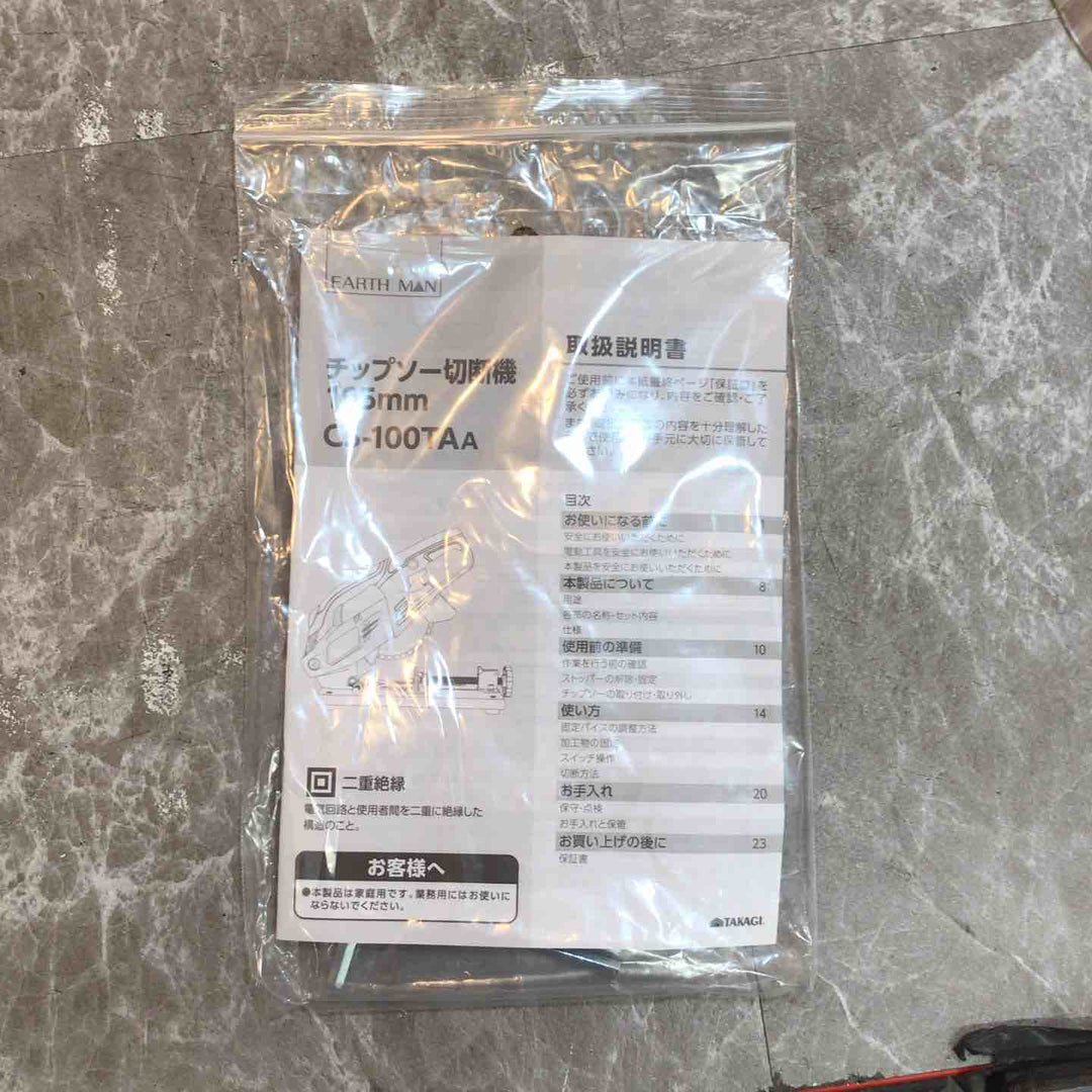 ◇EARTH MAN 165mm チップソー切断機 CS-100TA【八潮店】