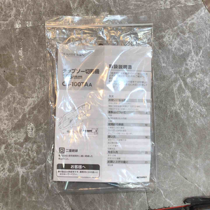 ◇EARTH MAN 165mm チップソー切断機 CS-100TA【八潮店】