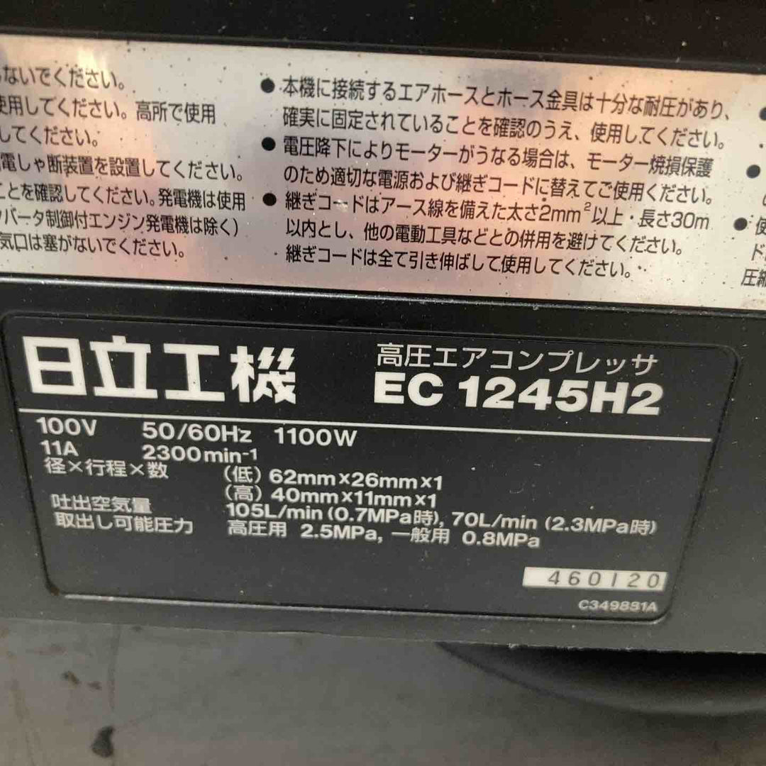★ハイコーキ(HIKOKI ※旧:日立工機) エアコンプレッサー EC1245H2(TN)  エア充填時間4分54秒【戸田店】
