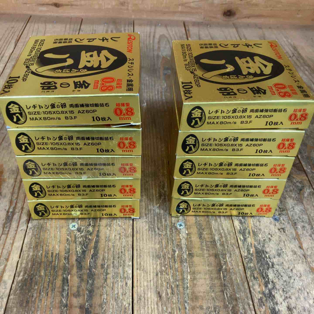 レヂトン 金の卵 切断砥石 105x0.8x15mm AZ60P 10枚入×10箱 [100枚入]【所沢店】