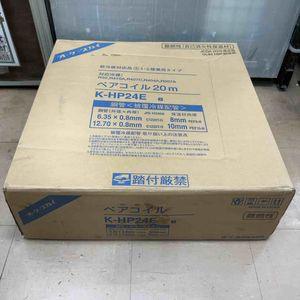 オーケー器材 被覆冷媒配管 ペアコイル 6.35/12.70 K-HP24E【草加店】