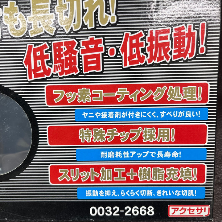 【未使用品(店頭展示品)】 HiKOKI(ハイコーキ※旧日立工機) スーパーチップソー 165㎜ 0032-2668 17枚【東大和店】