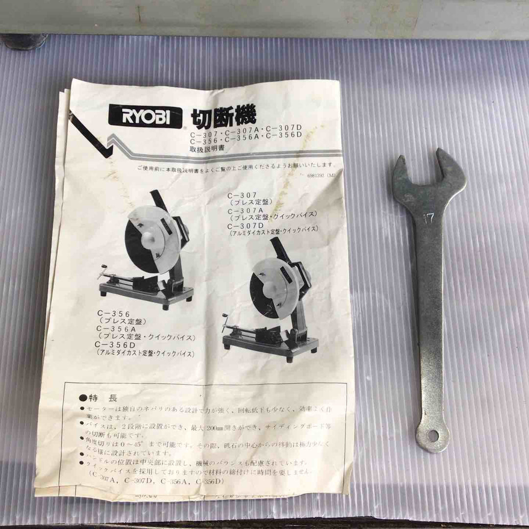 ◇リョービ(RYOBI) 高速切断機 C-307A【草加店】