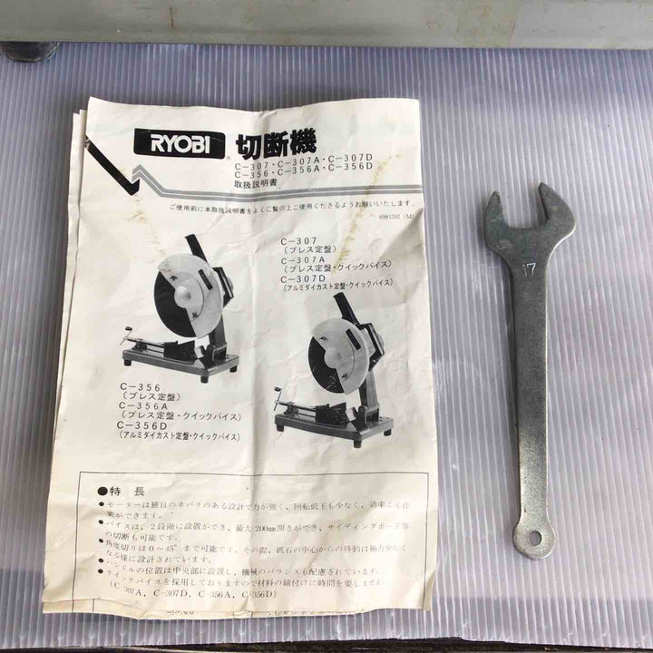 ◇リョービ(RYOBI) 高速切断機 C-307A【草加店】