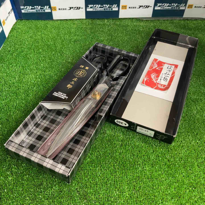 庄三郎 裁ちばさみ 標準型 300mm 01-300【草加店】