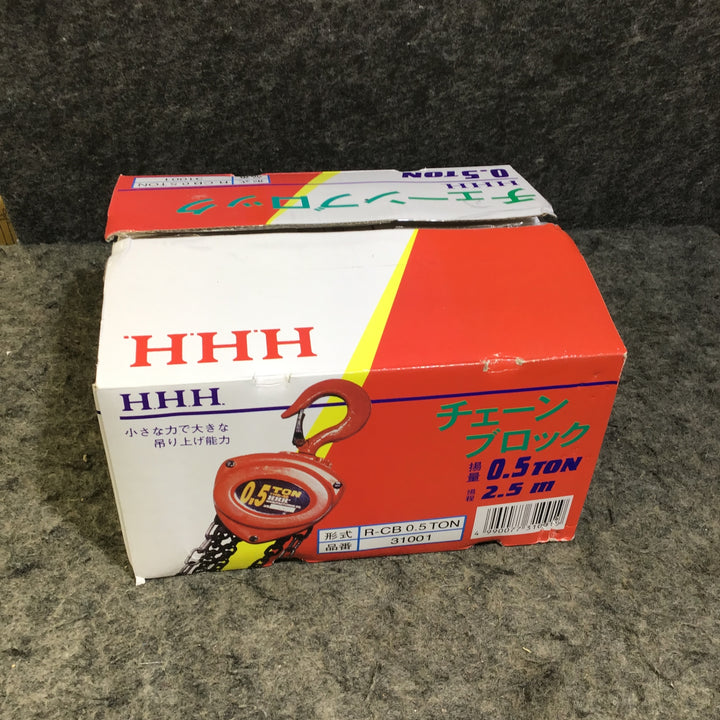 〇スリーエッチ(H.H.H.) チェーンブロック 0.5ton R-CB 0.5TON【桶川店】