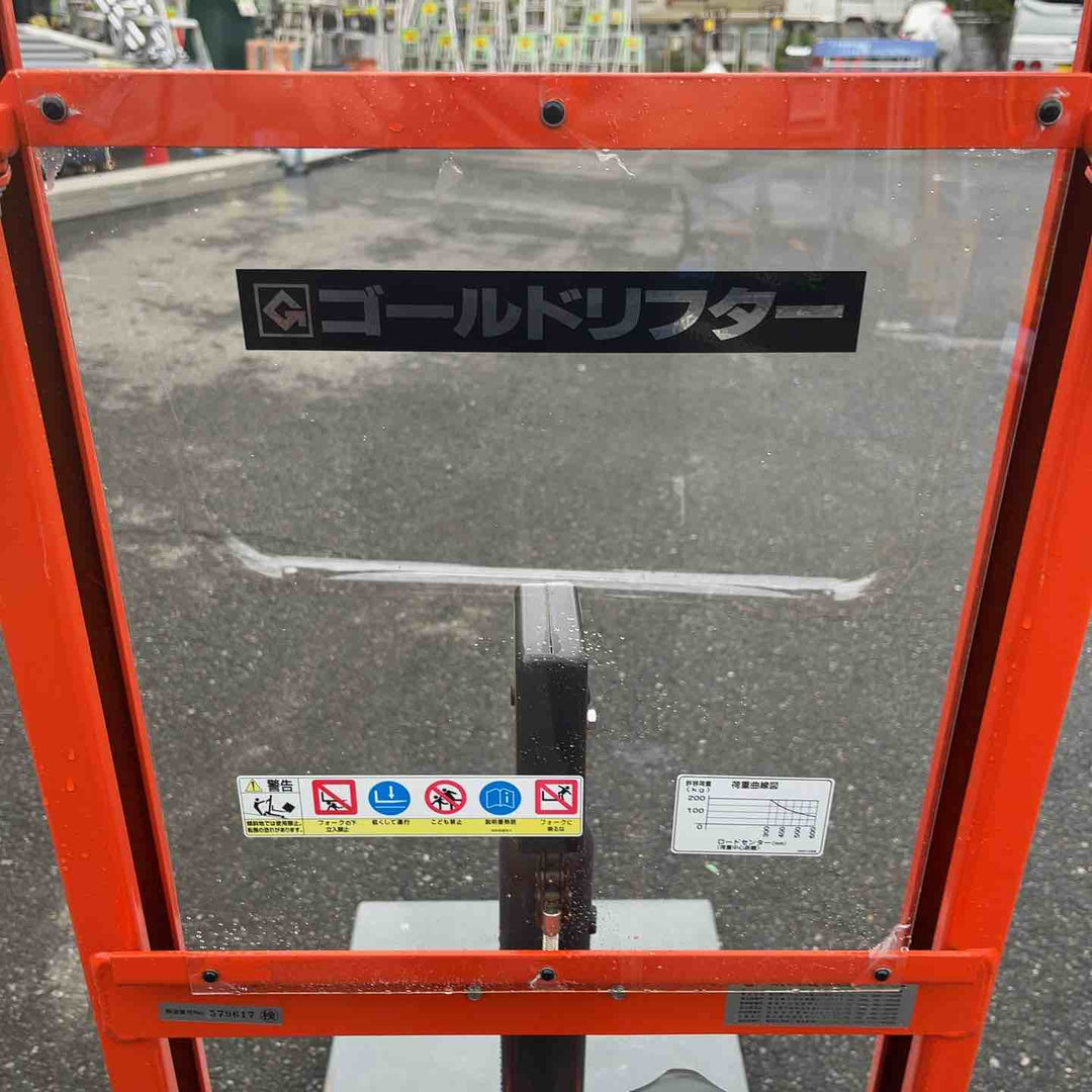 【店頭受取り限定】東正車輛 ゴールドリフター GLF-H200-9T テーブルタイプ 200kg【岩槻店】