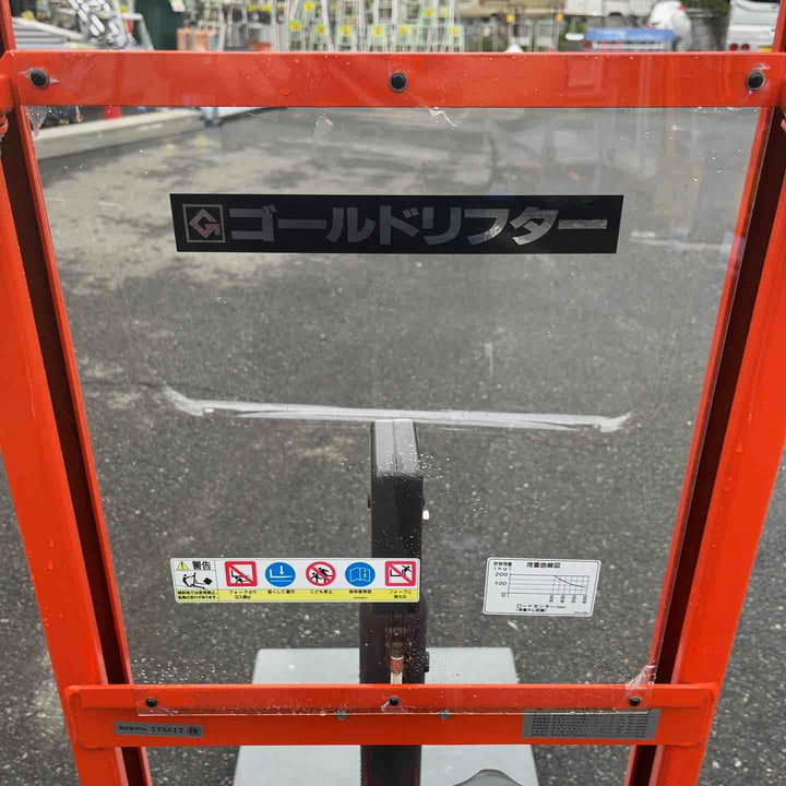 【店頭受取り限定】東正車輛 ゴールドリフター GLF-H200-9T テーブルタイプ 200kg【岩槻店】