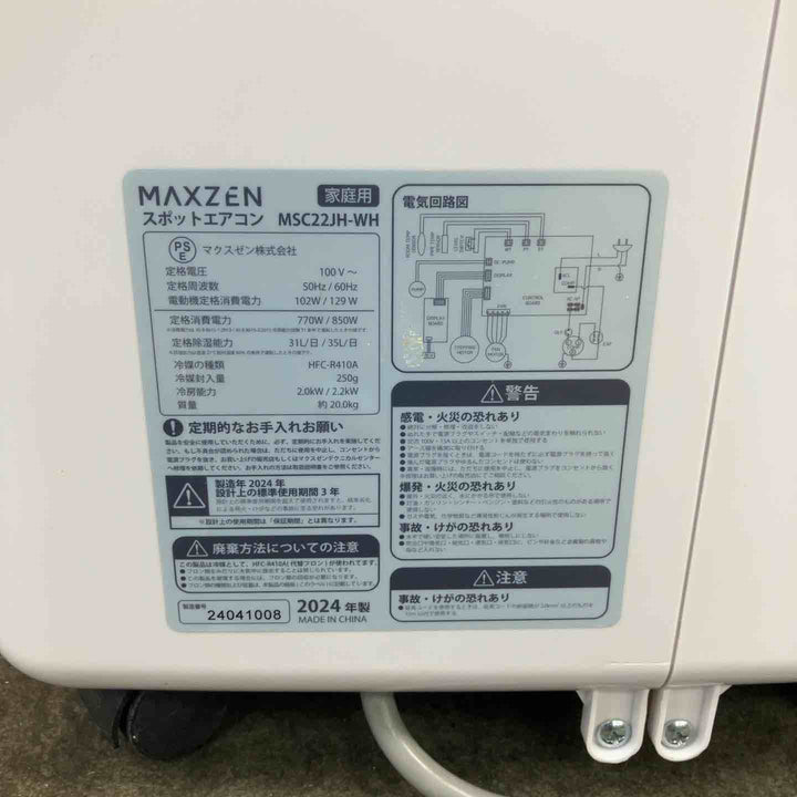 スポットエアコン MSC22JH-WH 2024年製