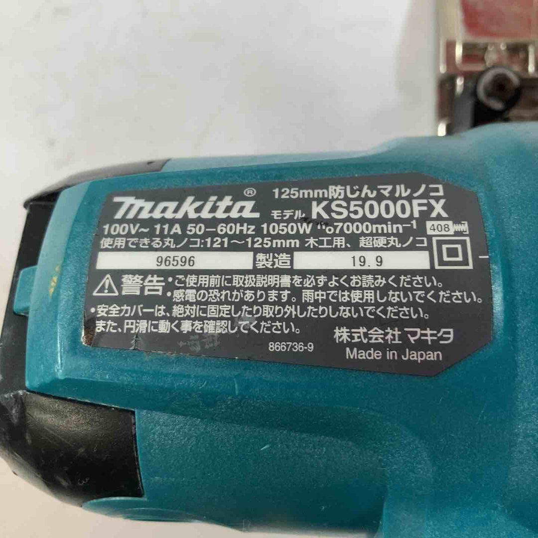 ★マキタ(makita) 防じん丸のこ KS5000FX【川崎店】