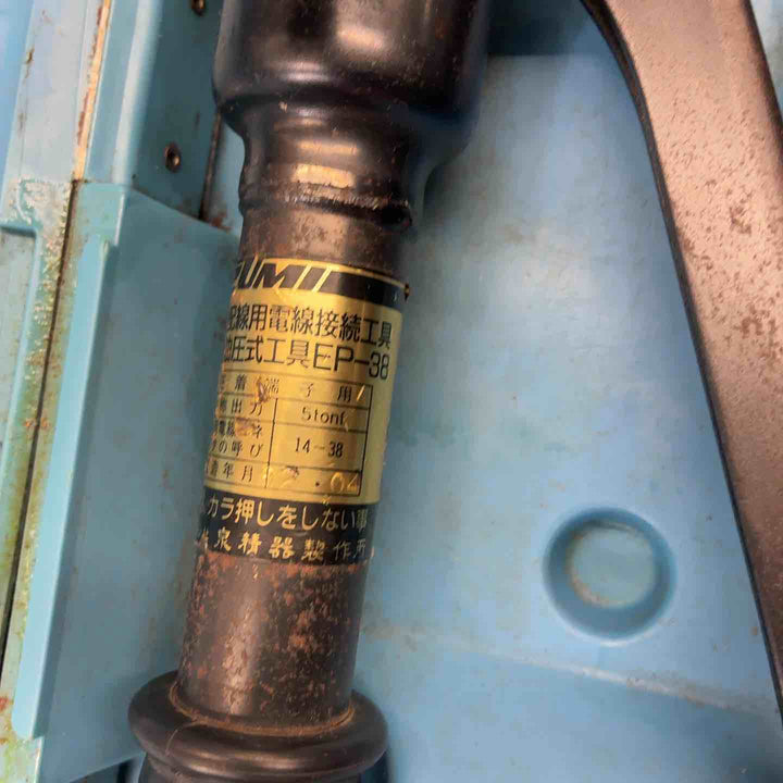 【中古品/現状品】 泉精器 (IZUMI) 9H-2、EP-38×2 ３個セット【藤沢店】