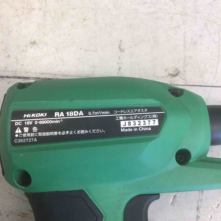 【中古品】 ハイコーキ/HIKOKI コードレスエアダスタ RA18DA(NN) 【鴻巣店】