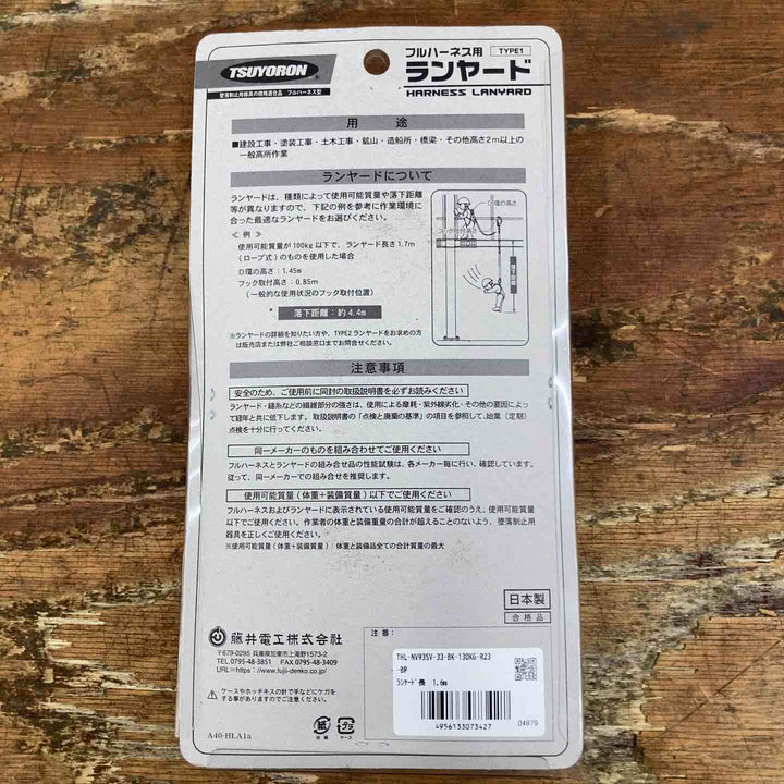 ◇ツヨロン(TSUYORON) 新規格 墜落制止用器具 ノビロンランヤード THL-NV93SV-33-130KG-R23-BP【柏店】