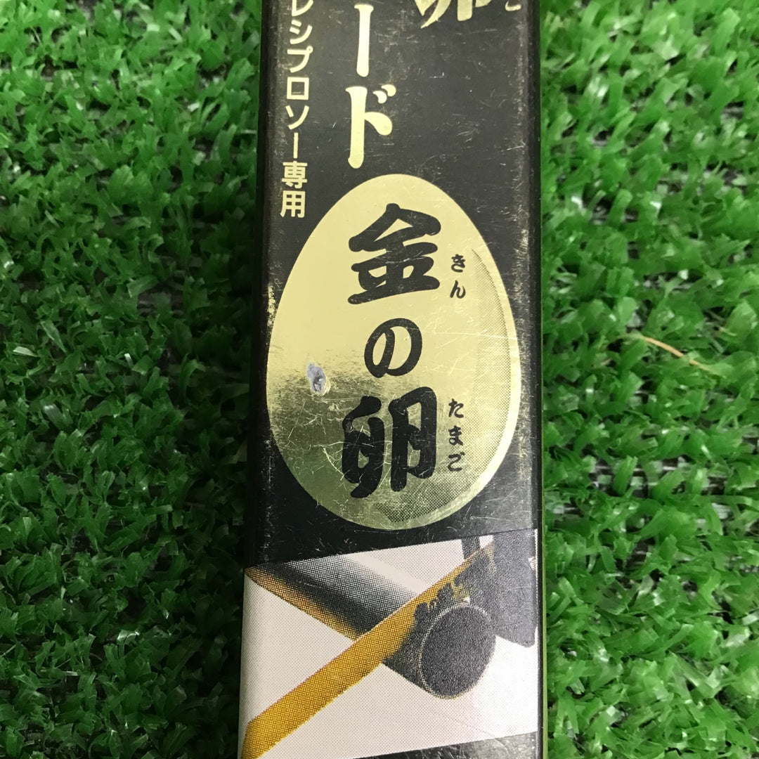 【中古美品・現状品】 金の卵 ブレード KB-150F ※3個セット 【鴻巣店】