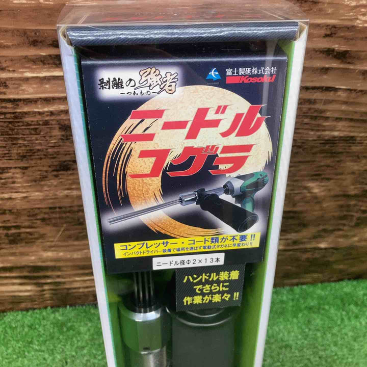 ▼ニードルコゲラ 2Φ サイドハンドルセット【川越店】
