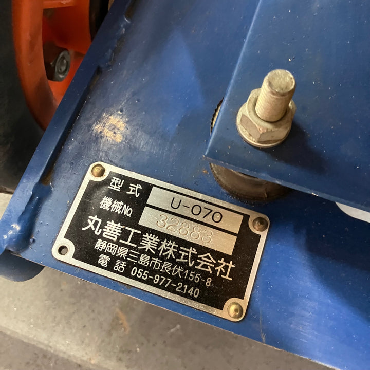 【店頭受取り限定】〇丸善工業(MARUZEN) 油圧パワーユニット U-070-1 油圧ホース ブレーカー付属！【川口店】