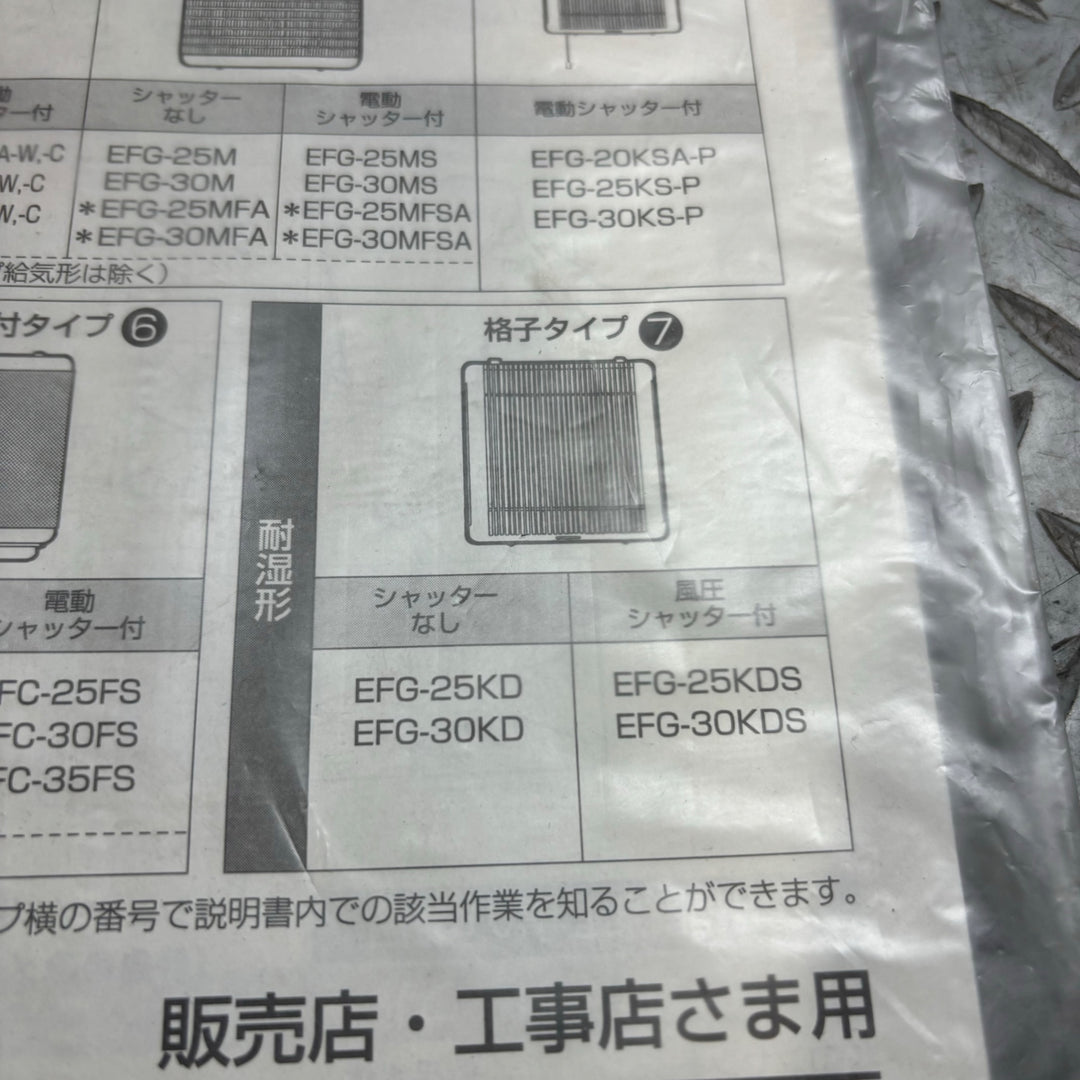 未使用 三菱/MITSUBISHI EFG-30KD 業務用有圧換気扇 耐湿形格子 羽根 排気専用  【草加店】