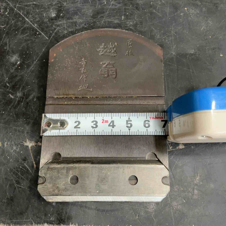 越翁 超仕上替刃式鉋 70mm 寸八 微調整付 20570【草加店】