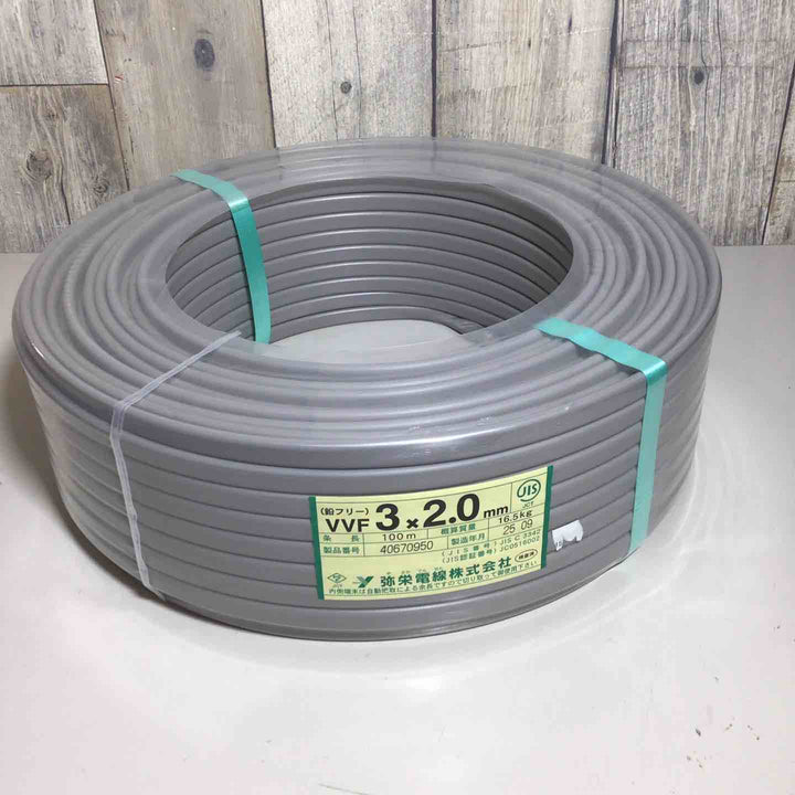 【未使用品(未開封)】 弥栄電線 VVFケーブル 3×2.0mm アース線 VVF 【戸田店】