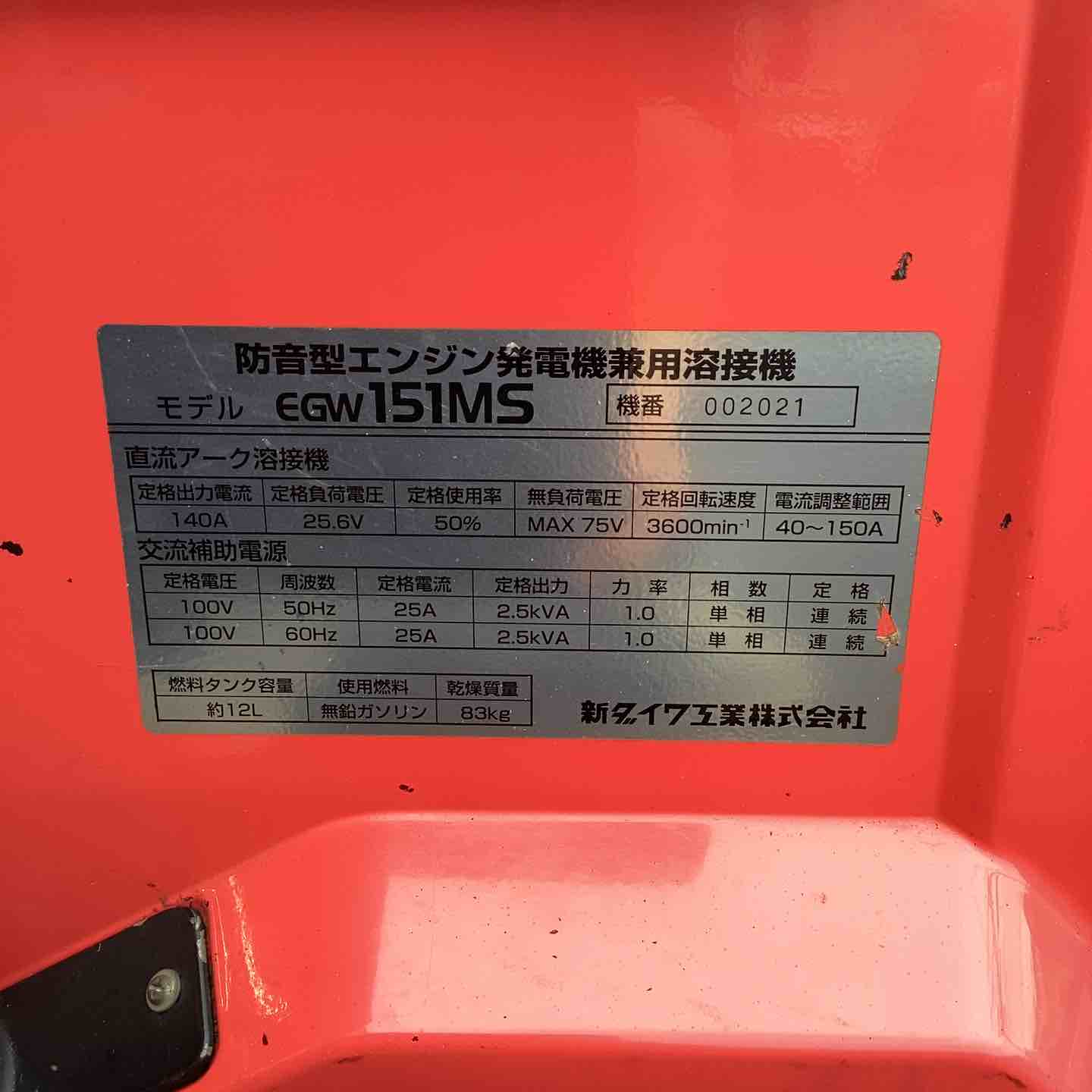 店頭受取り限定】☆新ダイワ(Shindaiwa) エンジンウェルダー EGW151MS