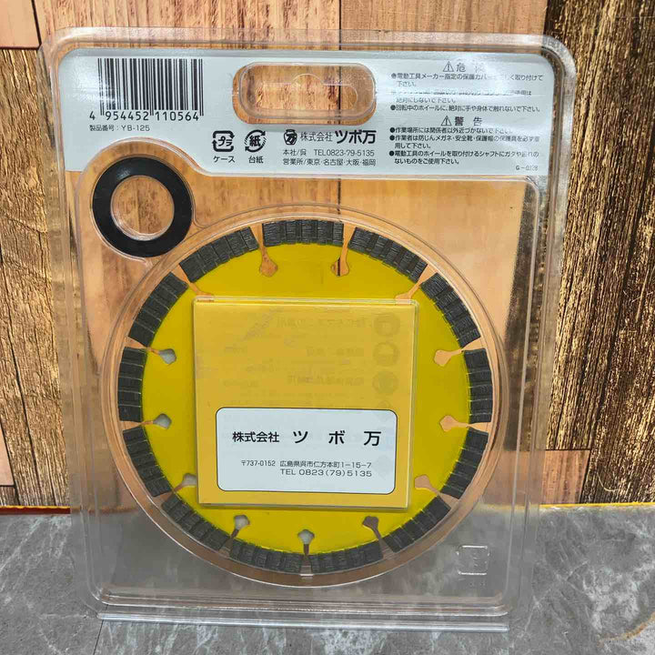 【未使用品】ツボ万　与三郎　125×2.0×22　YB-125【八潮店】